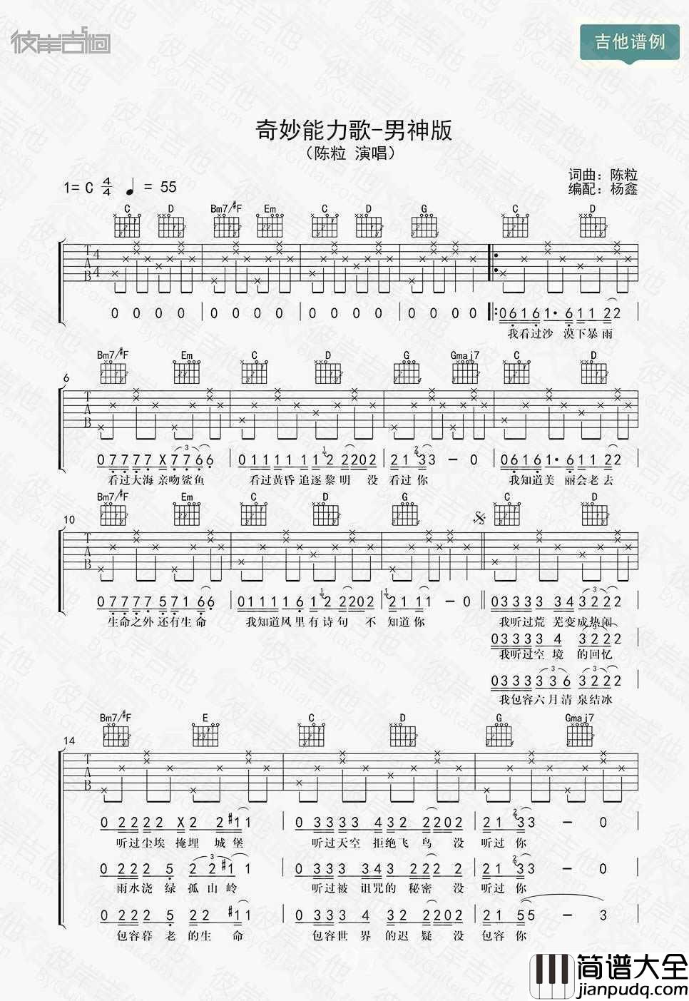 奇妙能力歌吉他谱_C调男生版_陈粒_图片谱高清版