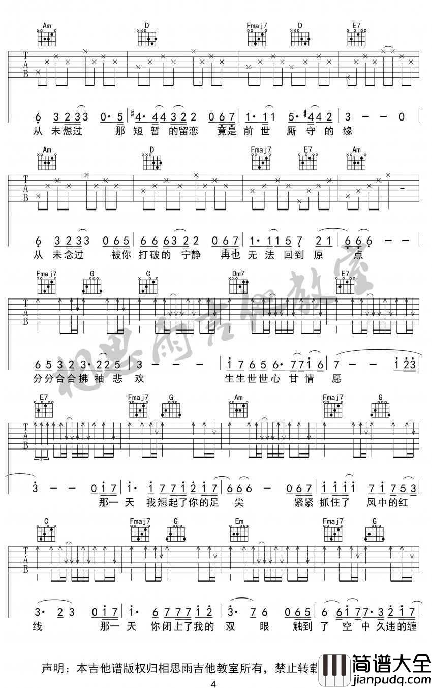 原点吉他谱_西单女孩任月丽_动漫_画江湖之不良人_主题曲