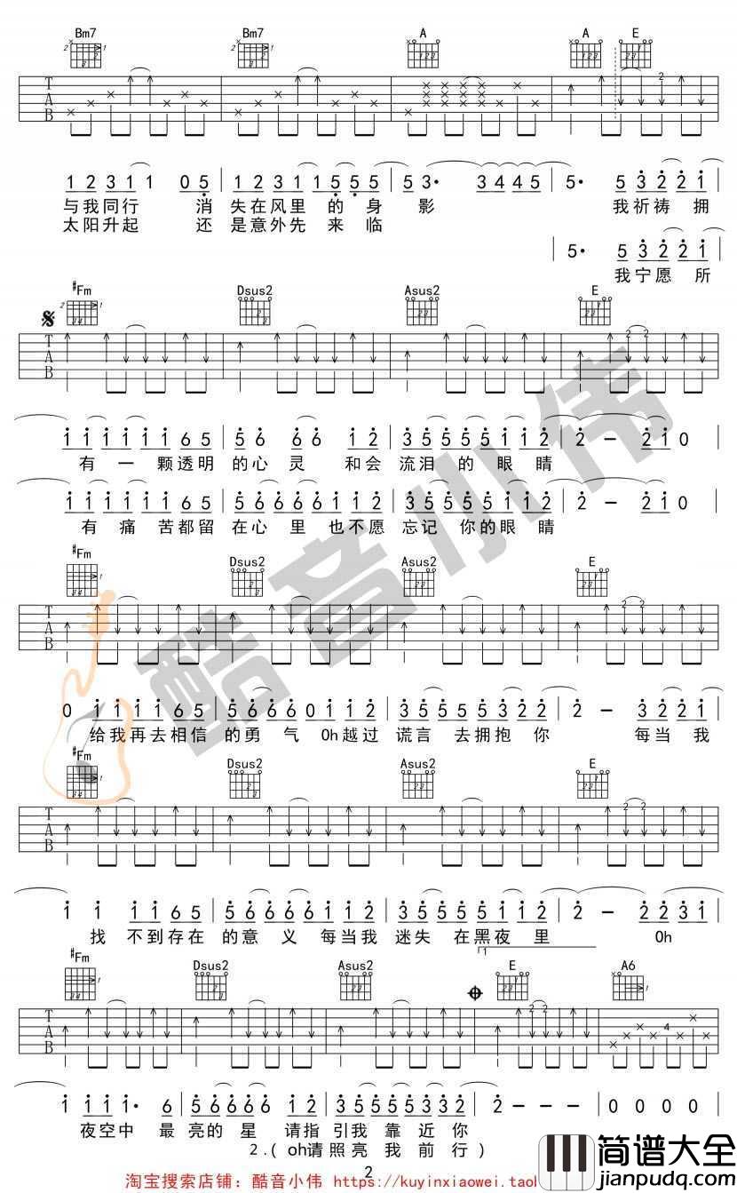 夜空中最亮的星吉他谱_A调原版六线谱_弹唱教学视频