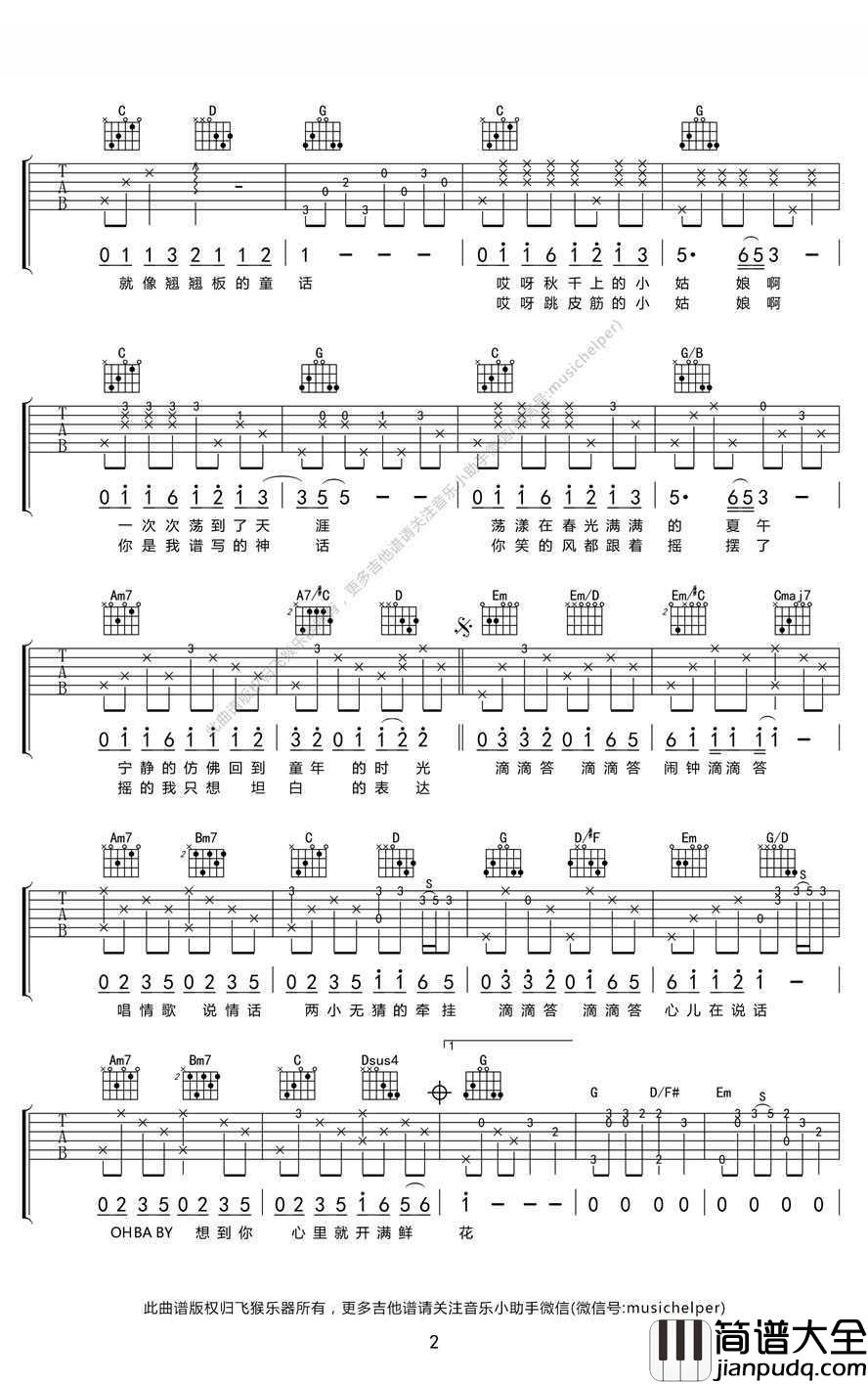 两小无猜吉他谱_刘书言_吉他弹唱示范视频