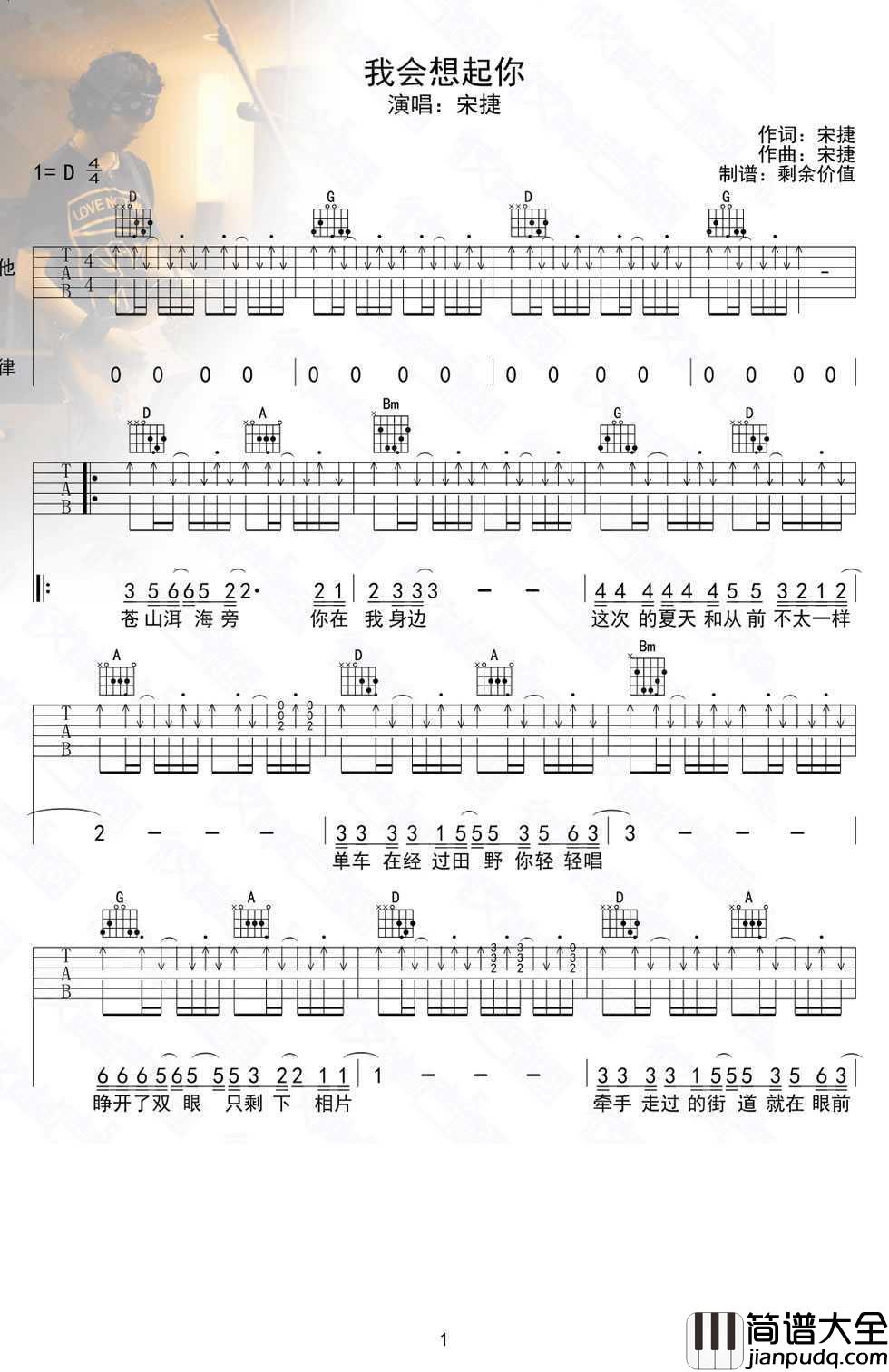 我会想起你吉他谱_宋捷_D调指法六线谱_男生版弹唱谱