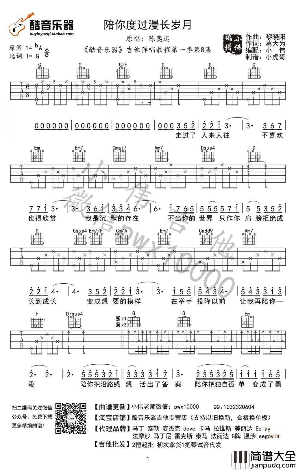 陪你度过漫长岁月吉他谱_G调弹唱六线谱_陈奕迅