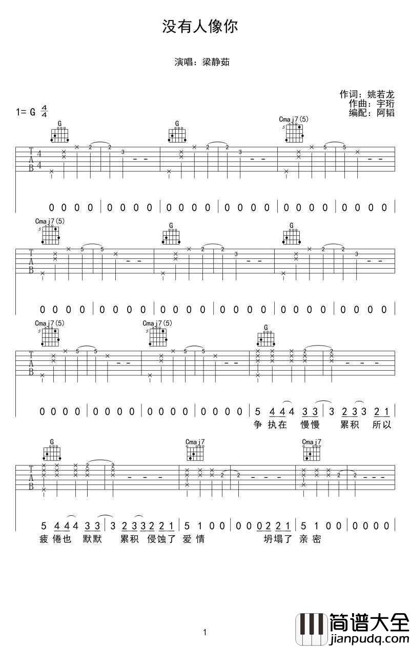 没有人像你吉他谱_梁静茹_G调弹唱谱_高清版