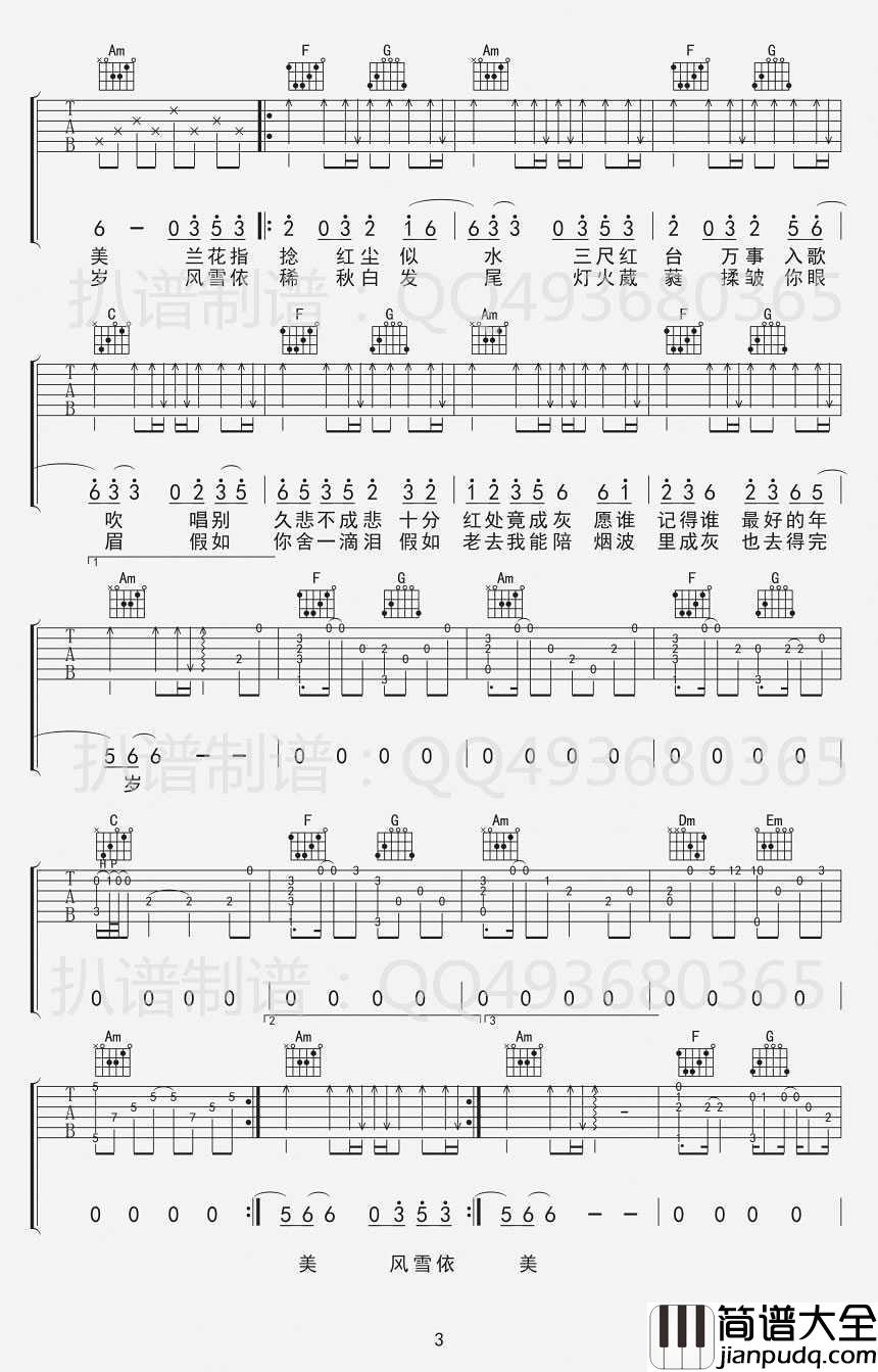 牵丝戏吉他谱_银临阿杰_超女圈9_牵丝戏_六线谱