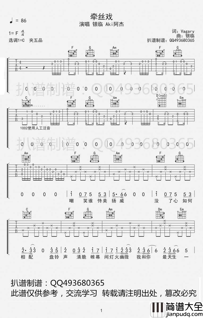 牵丝戏吉他谱_银临阿杰_超女圈9_牵丝戏_六线谱