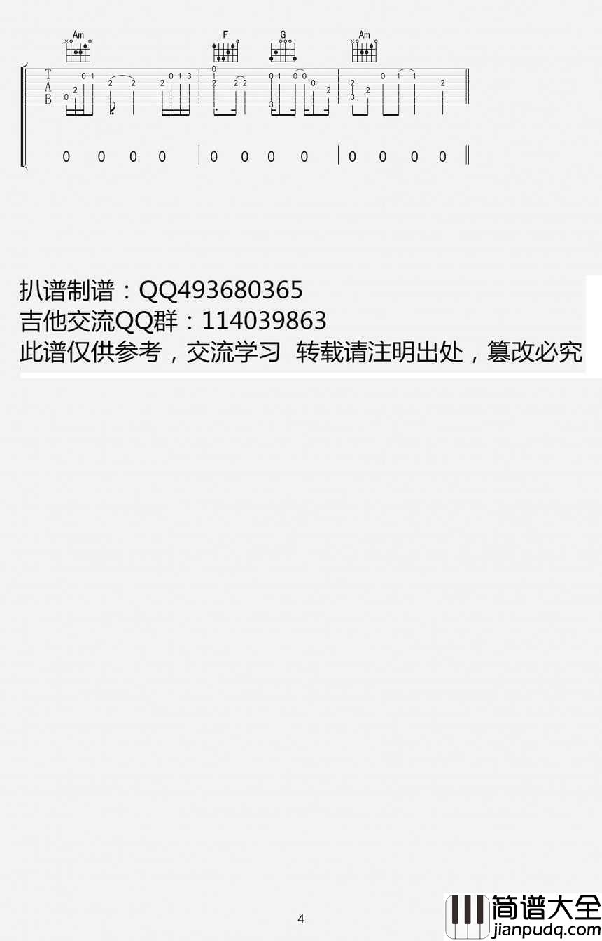 牵丝戏吉他谱_银临阿杰_超女圈9_牵丝戏_六线谱