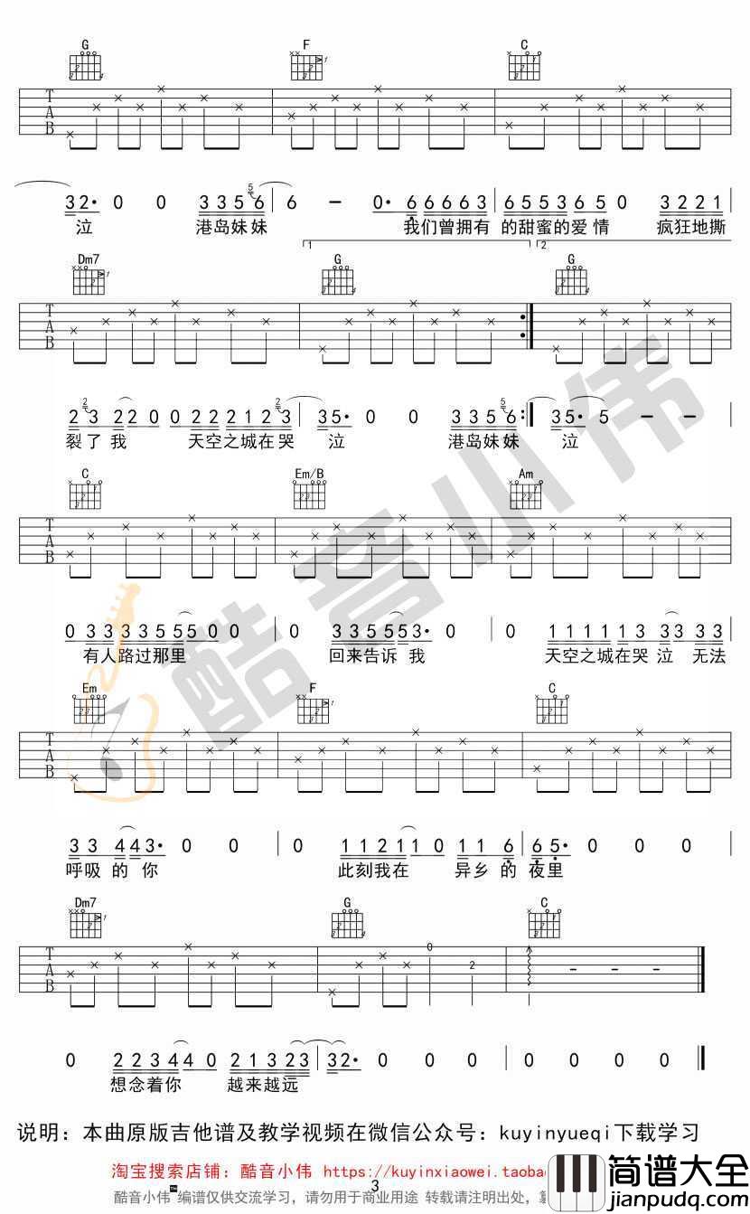 天空之城吉他谱_C调简单版_李志_民谣弹唱谱