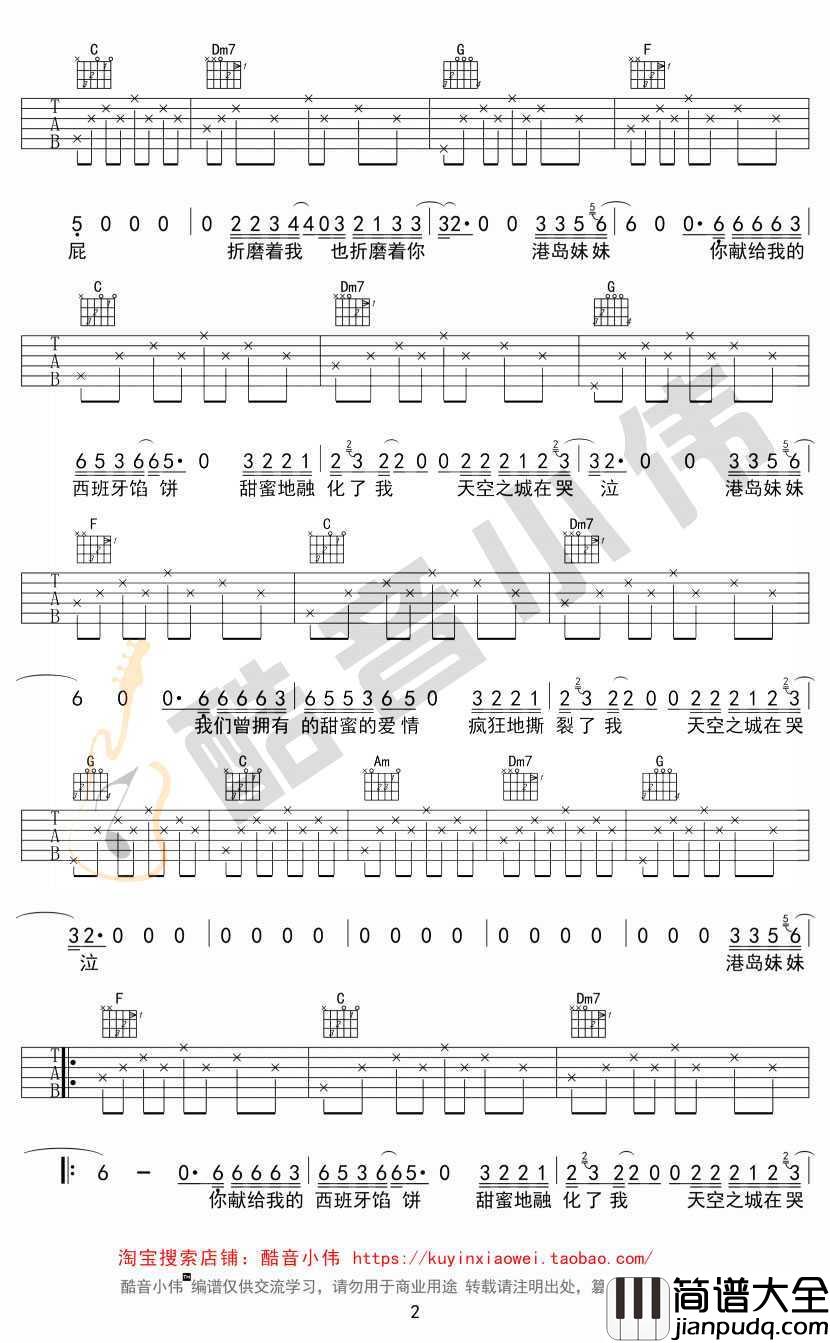 天空之城吉他谱_C调简单版_李志_民谣弹唱谱