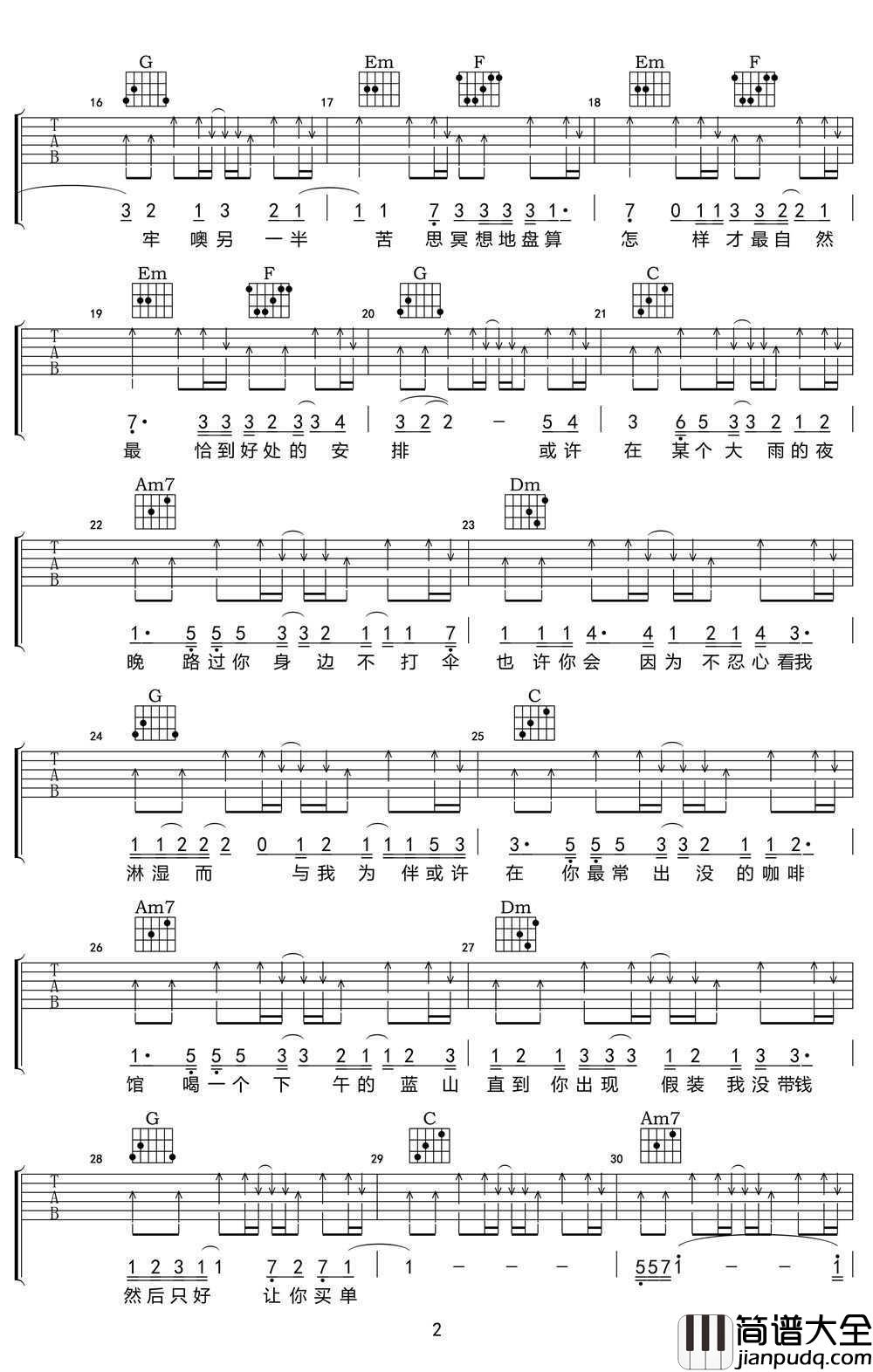 预谋邂逅吉他谱_C调_六线谱_阿肆