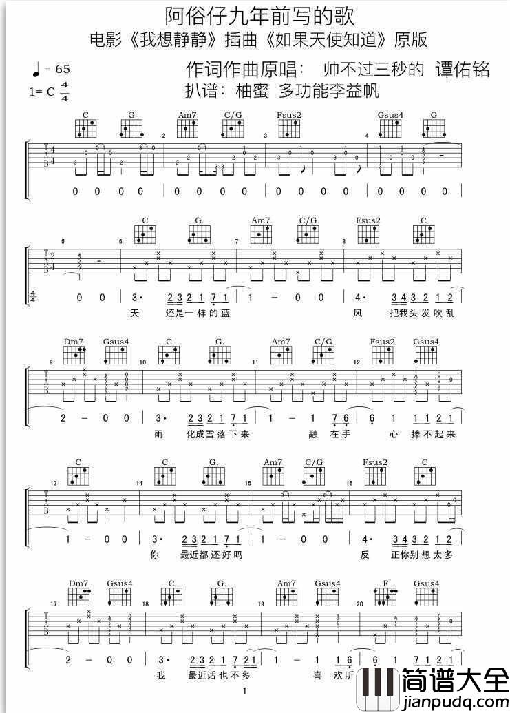如果天使知道吉他谱_谭佑铭_电影_我想静静_插曲