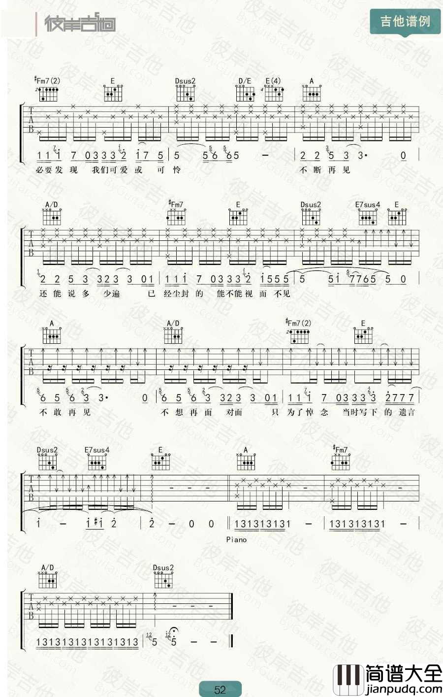 在也不见吉他谱_C调弹唱谱_孙燕姿_吉他教学视频