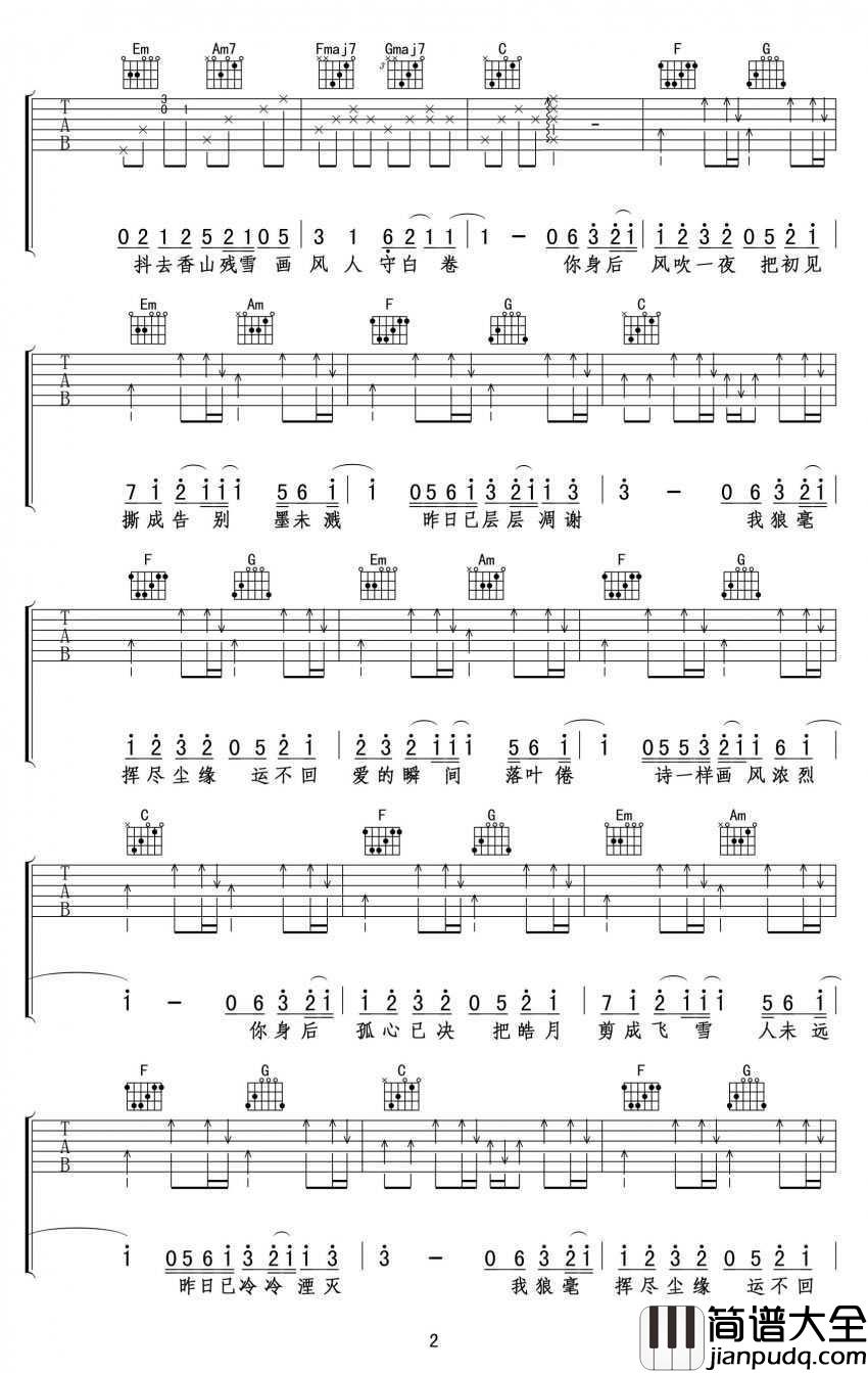 画风吉他谱_后弦_C调弹唱谱_动漫_天行九歌_片尾曲