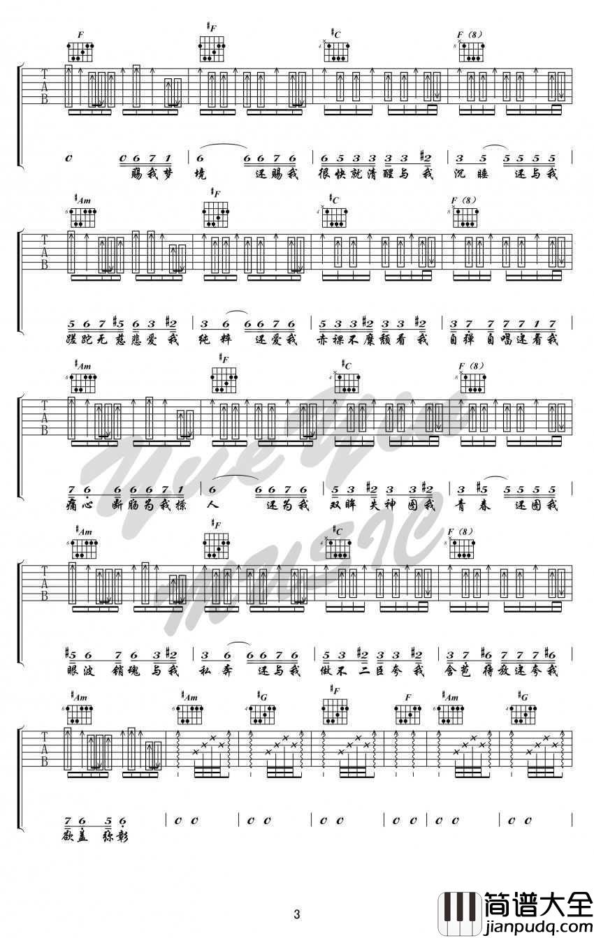 易燃易爆炸吉他谱_陈粒_弹唱六线谱完整版