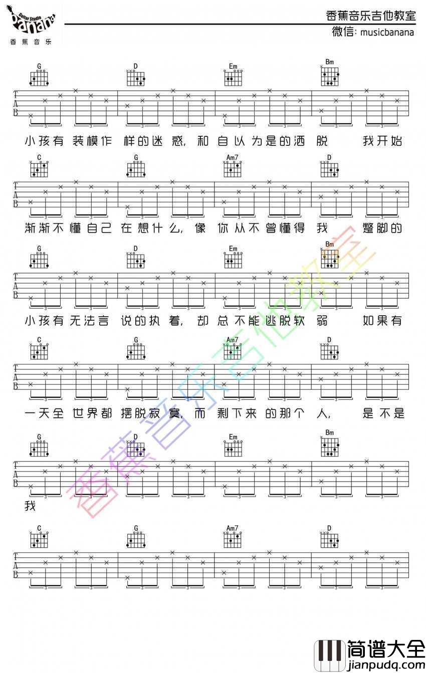 蹩脚的小孩吉他谱_G调弹唱六线谱_鞠起