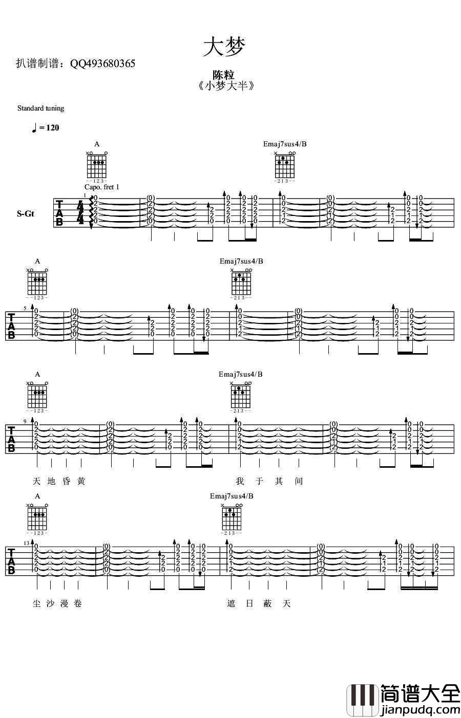 大梦吉他谱_六线谱_弹唱谱高清版_陈粒