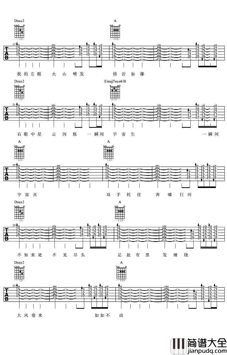 大梦吉他谱_六线谱_弹唱谱高清版_陈粒