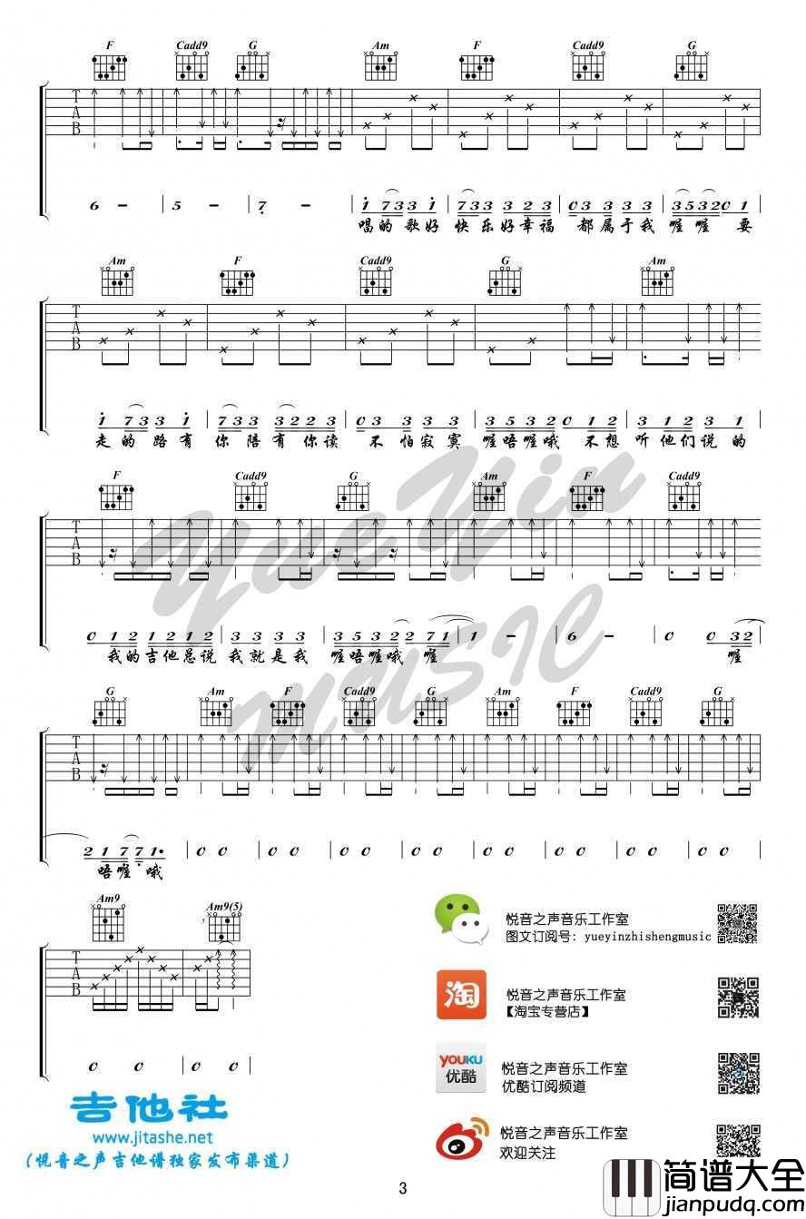 歌路吉他谱_C调_男女生原版吉他谱_弹唱六线谱_刘瑞琦