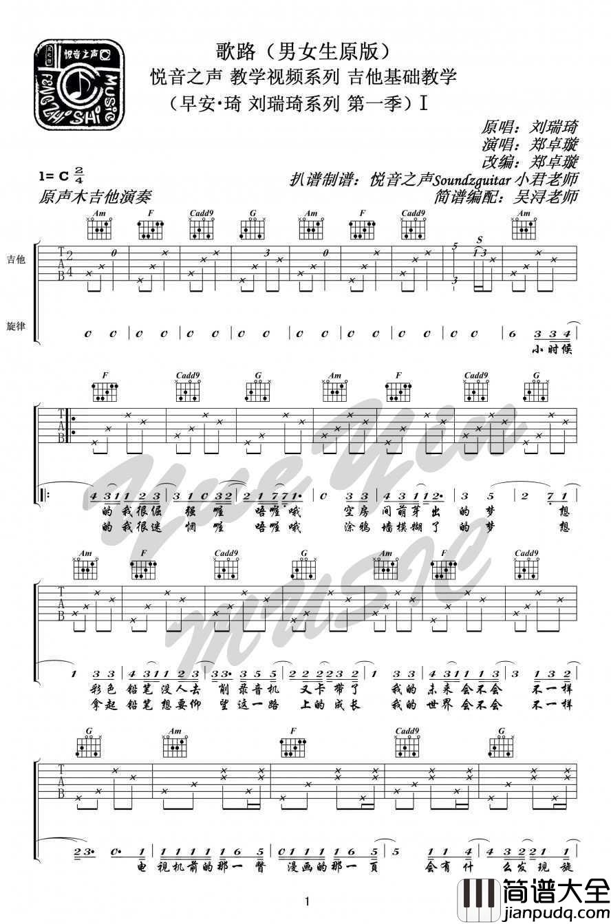 歌路吉他谱_C调_男女生原版吉他谱_弹唱六线谱_刘瑞琦
