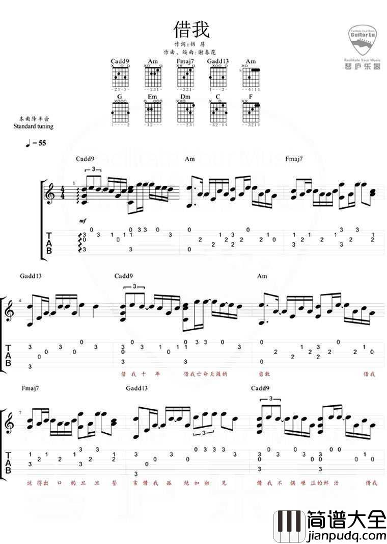 借我吉他谱_弹唱六线谱_谢春花_图片谱