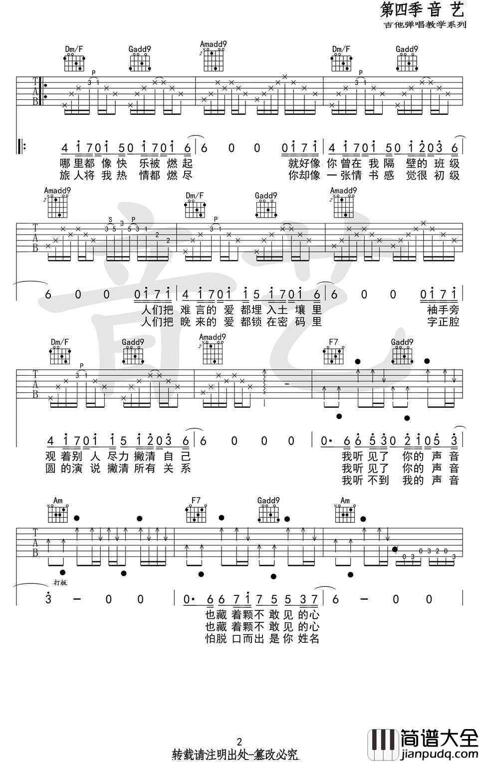 我好像在哪见过你吉他谱_C调弹唱谱_薛之谦