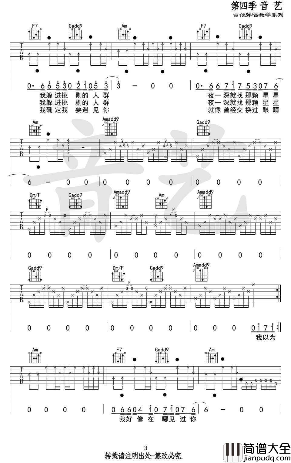 我好像在哪见过你吉他谱_C调弹唱谱_薛之谦
