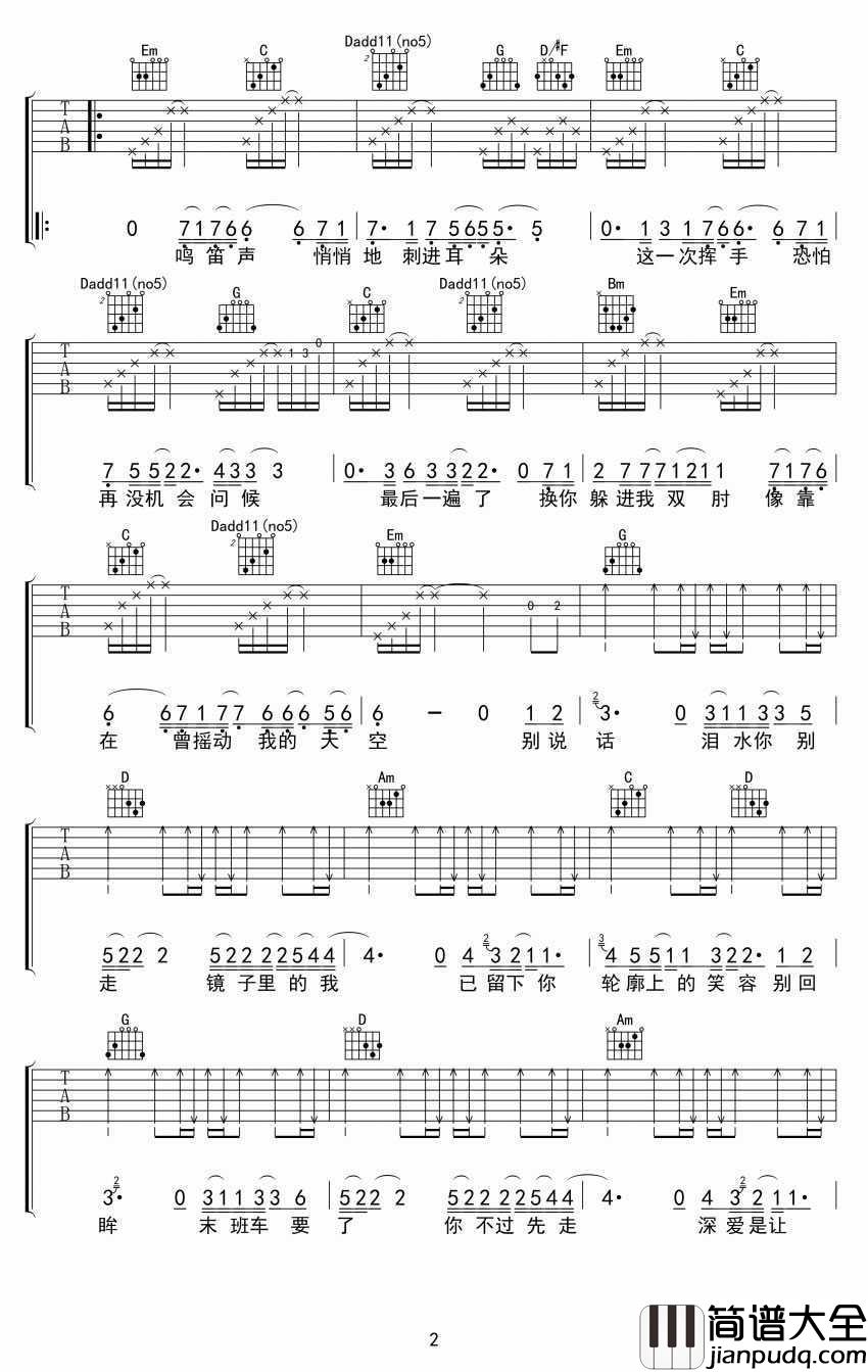 末班车吉他谱_G调弹唱六线谱_萧煌奇_高清版