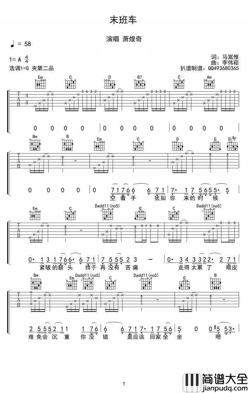 末班车吉他谱_G调弹唱六线谱_萧煌奇_高清版