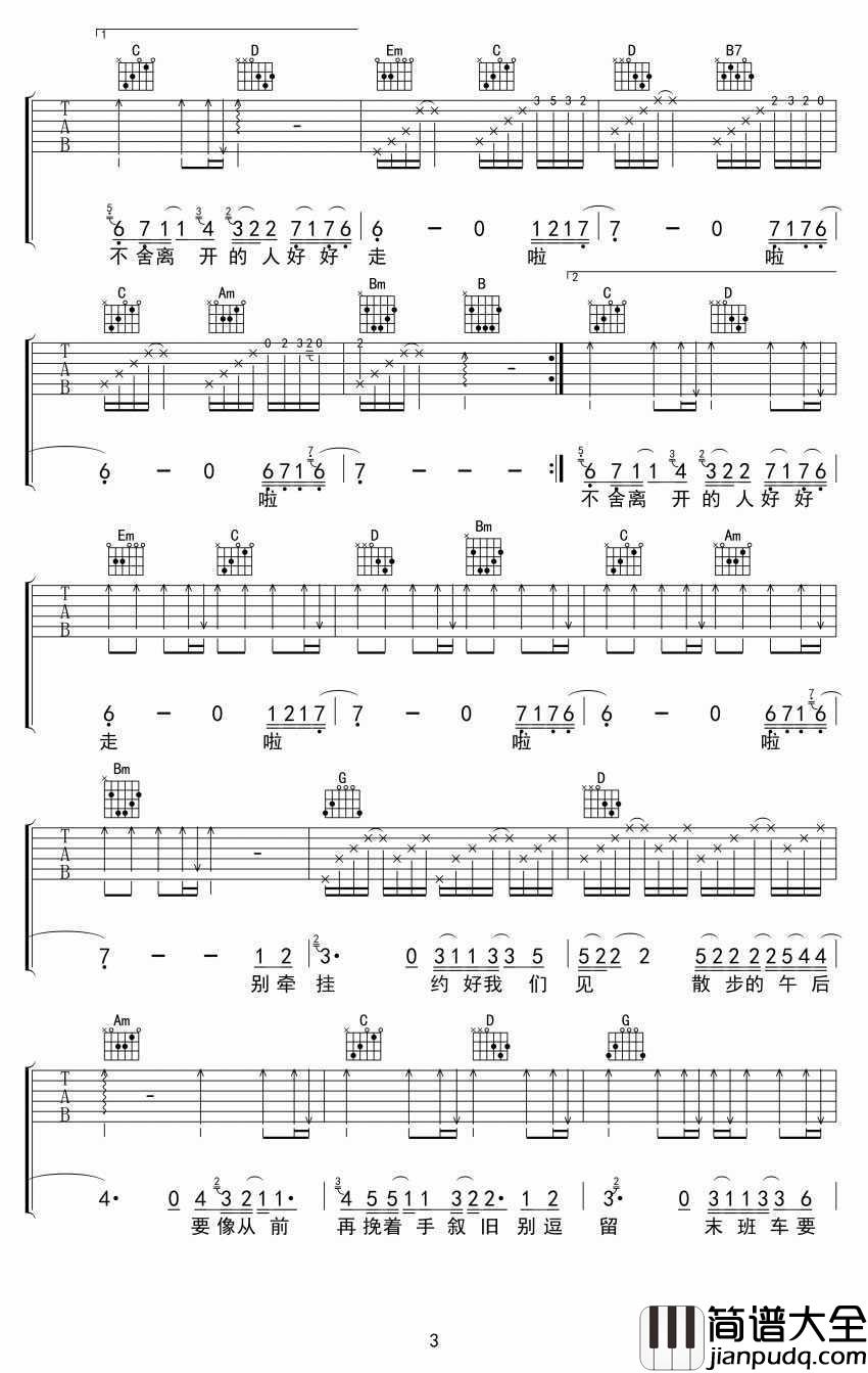 末班车吉他谱_G调弹唱六线谱_萧煌奇_高清版