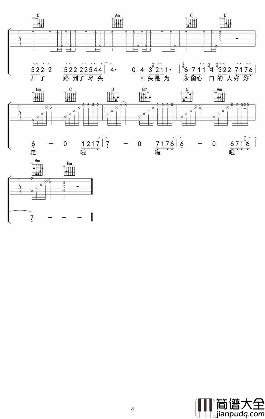 末班车吉他谱_G调弹唱六线谱_萧煌奇_高清版