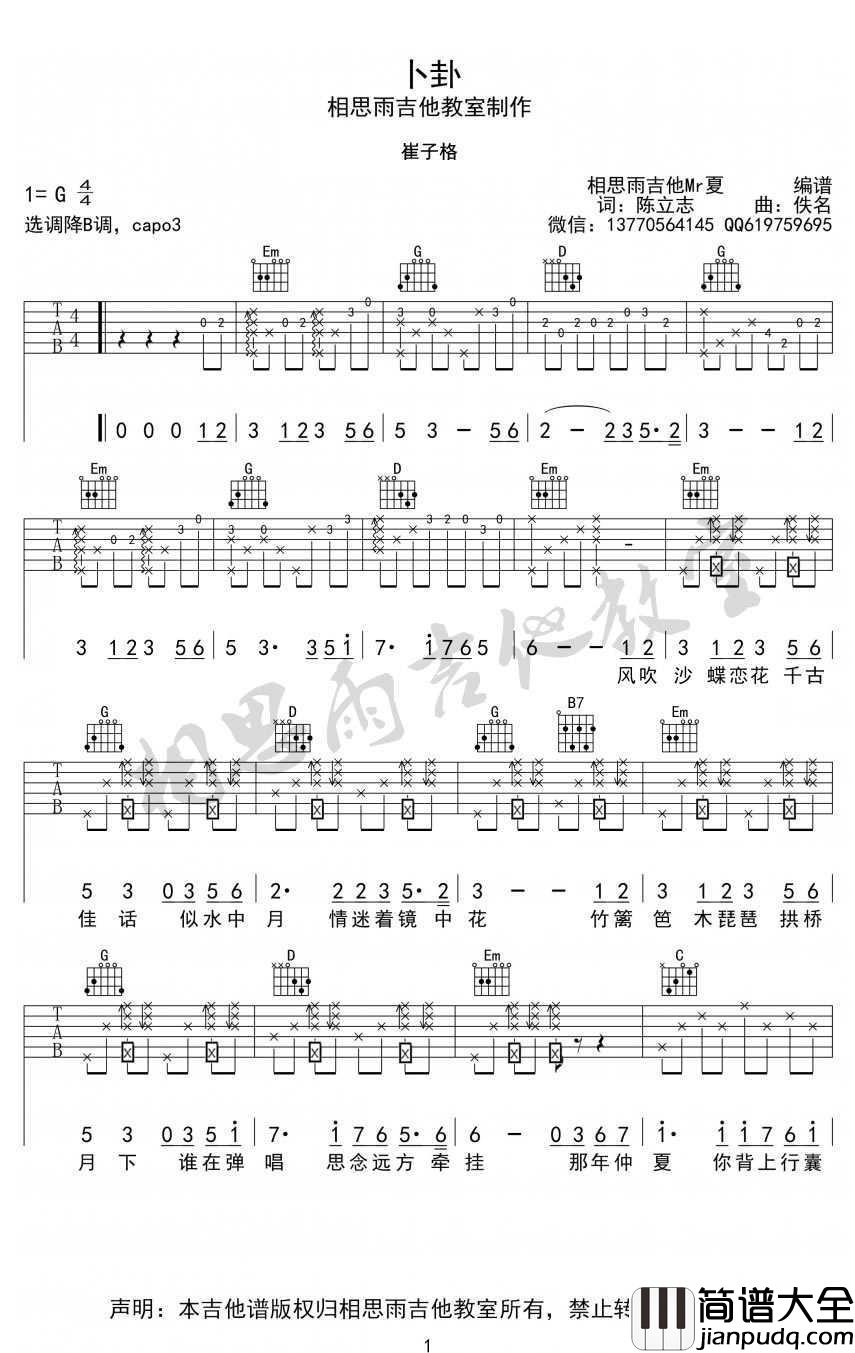 卜卦吉他谱_弹唱六线谱_崔子格_韩语原版_啦啦啦_