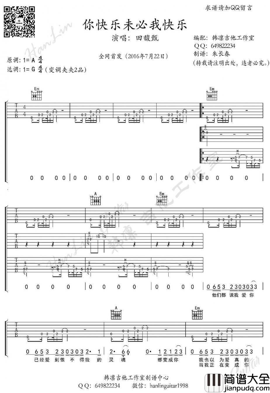 你快乐未必我快乐吉他谱_G调弹唱六线谱_田馥甄