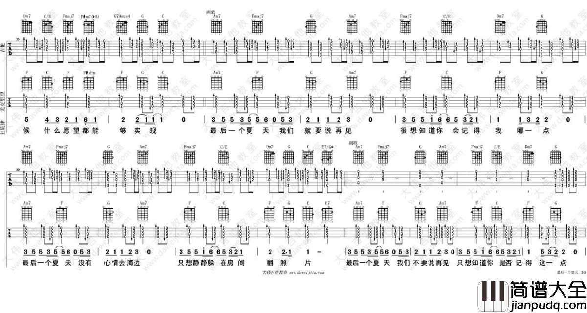 最后一个夏天吉他谱_C调指法_金莎_弹唱教学