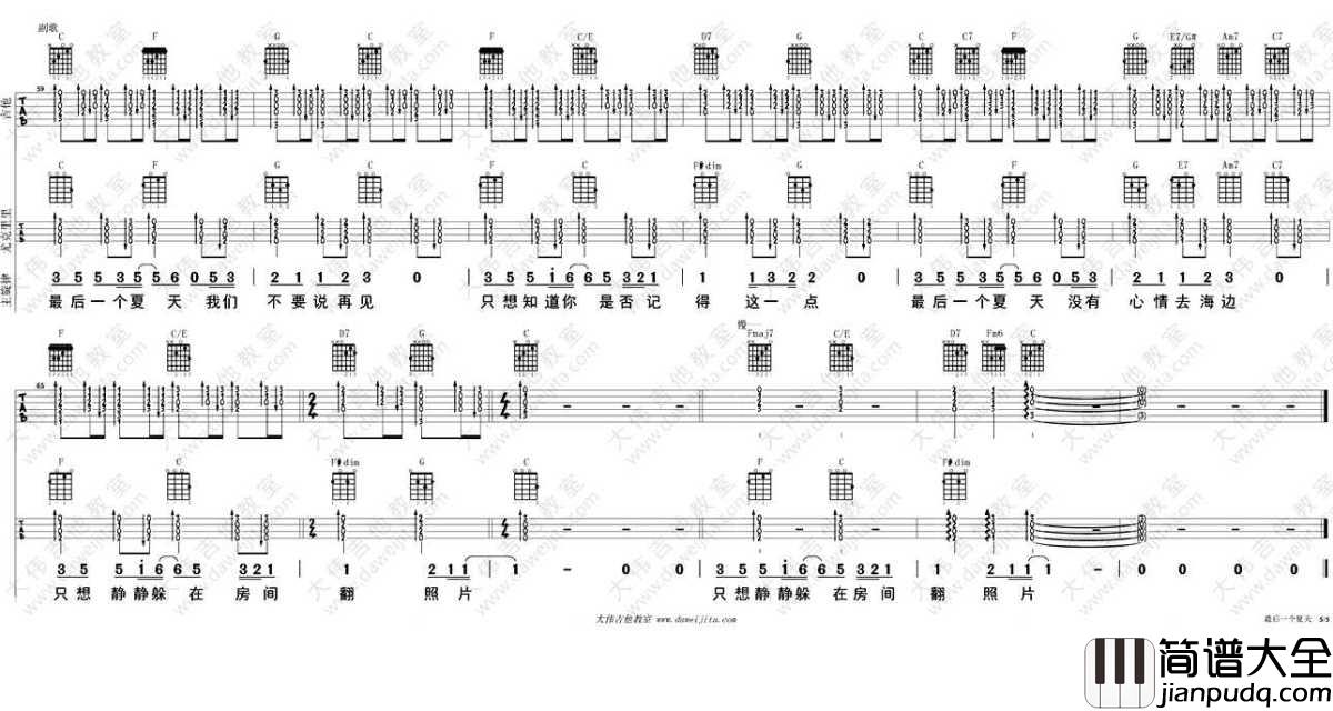 最后一个夏天吉他谱_C调指法_金莎_弹唱教学