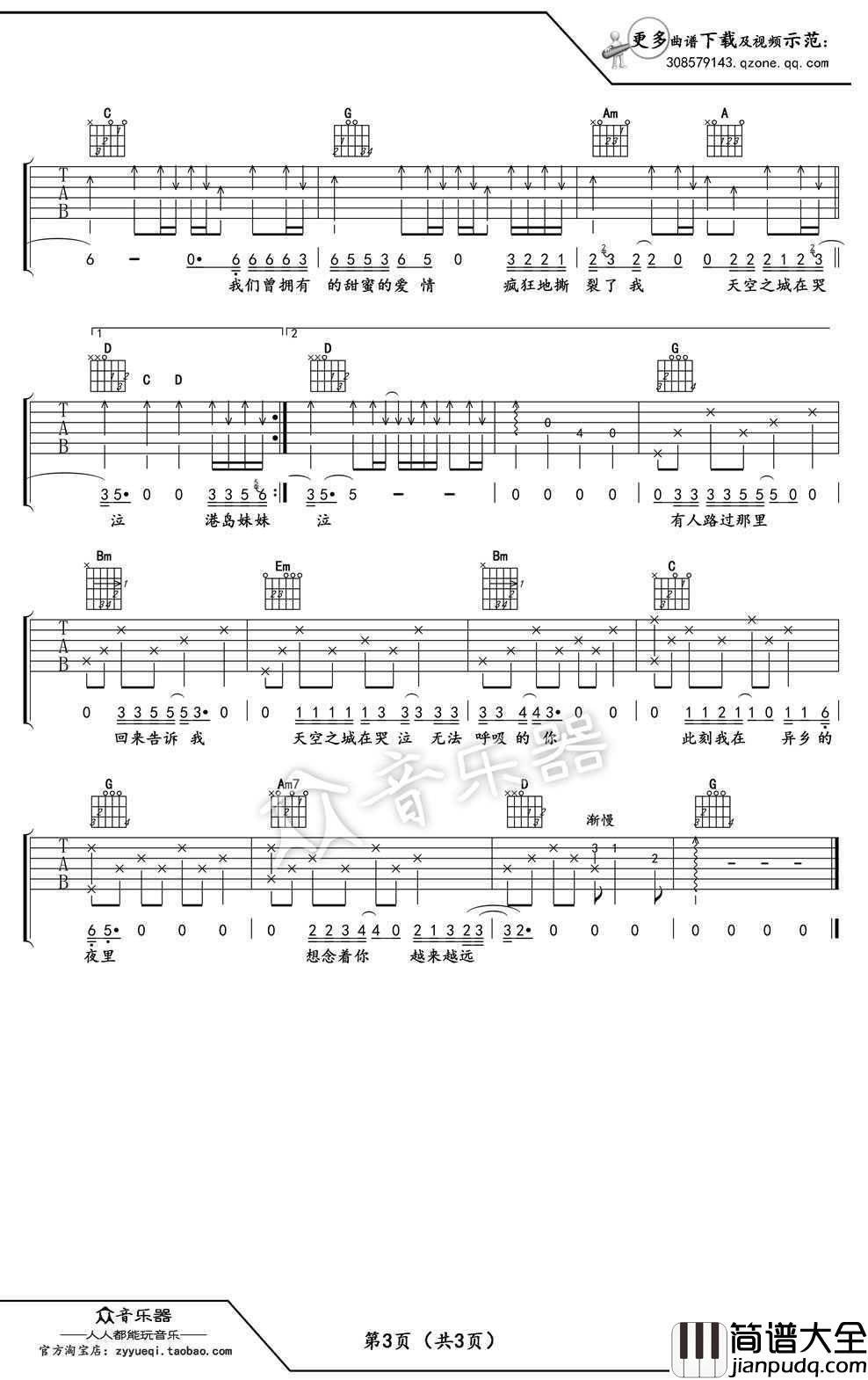 天空之城吉他谱_G调弹唱谱_蒋敦豪_中国新歌声_弹唱版本