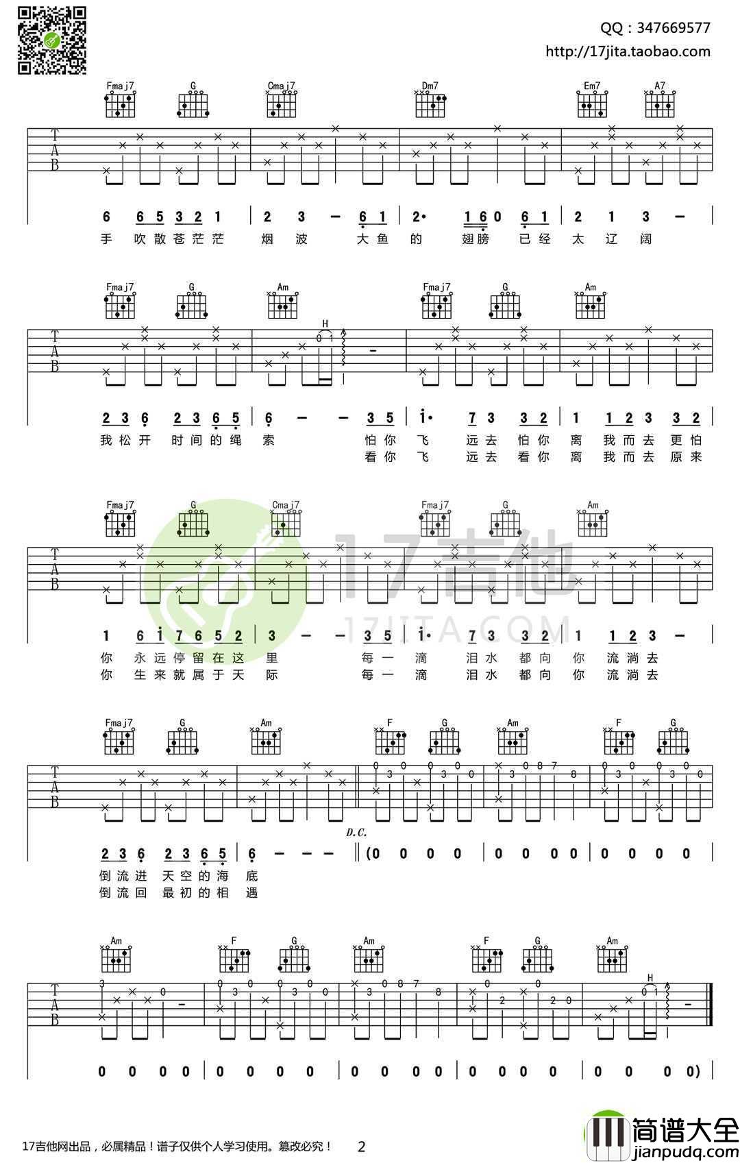 大鱼吉他谱_C调_周深_吉他六线谱