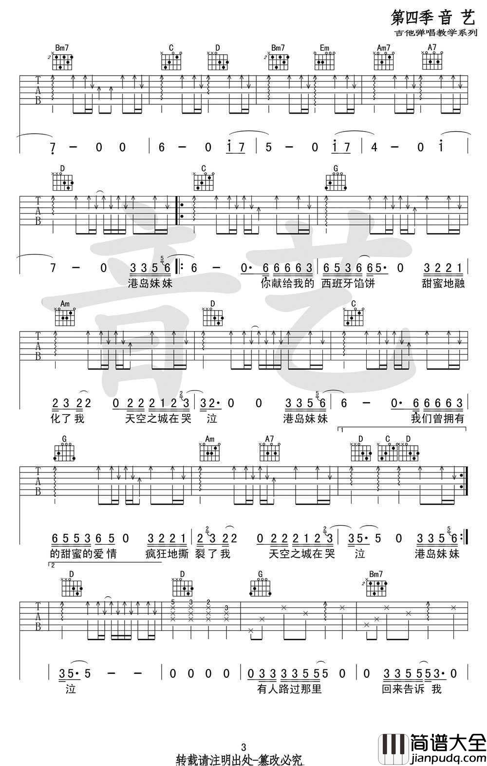 天空之城吉他谱_G调_蒋敦豪中国新歌声版本_完整版