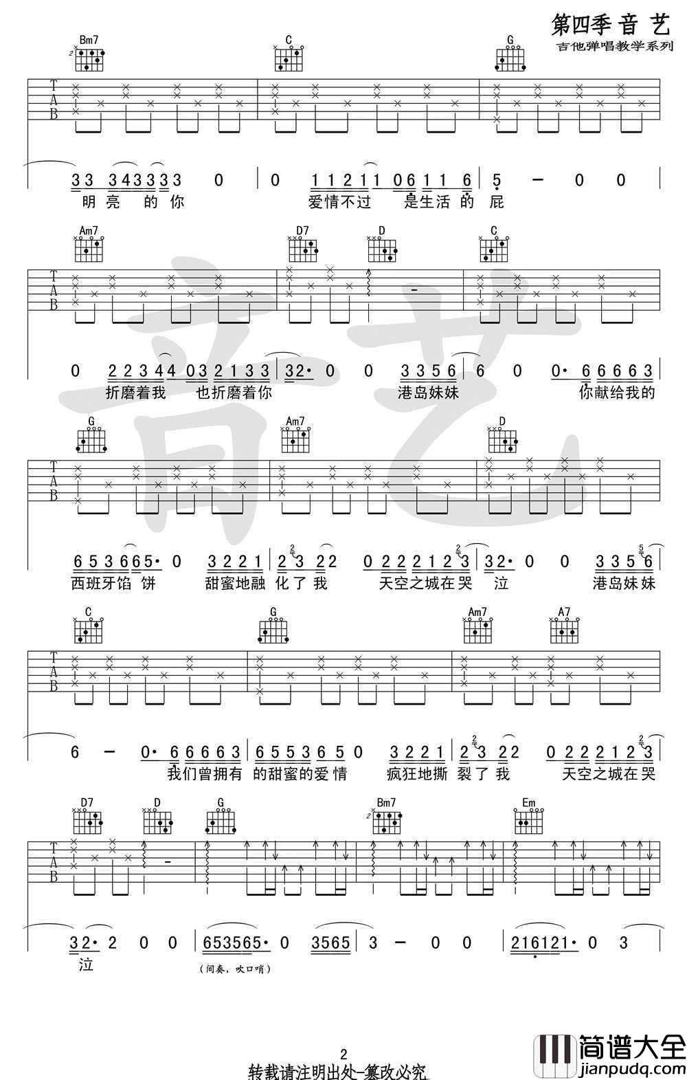 天空之城吉他谱_G调_蒋敦豪中国新歌声版本_完整版