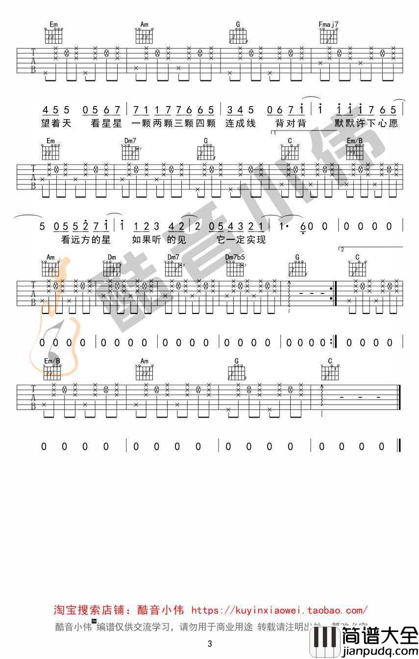 星晴吉他谱_周杰伦_吉他弹唱视频示范