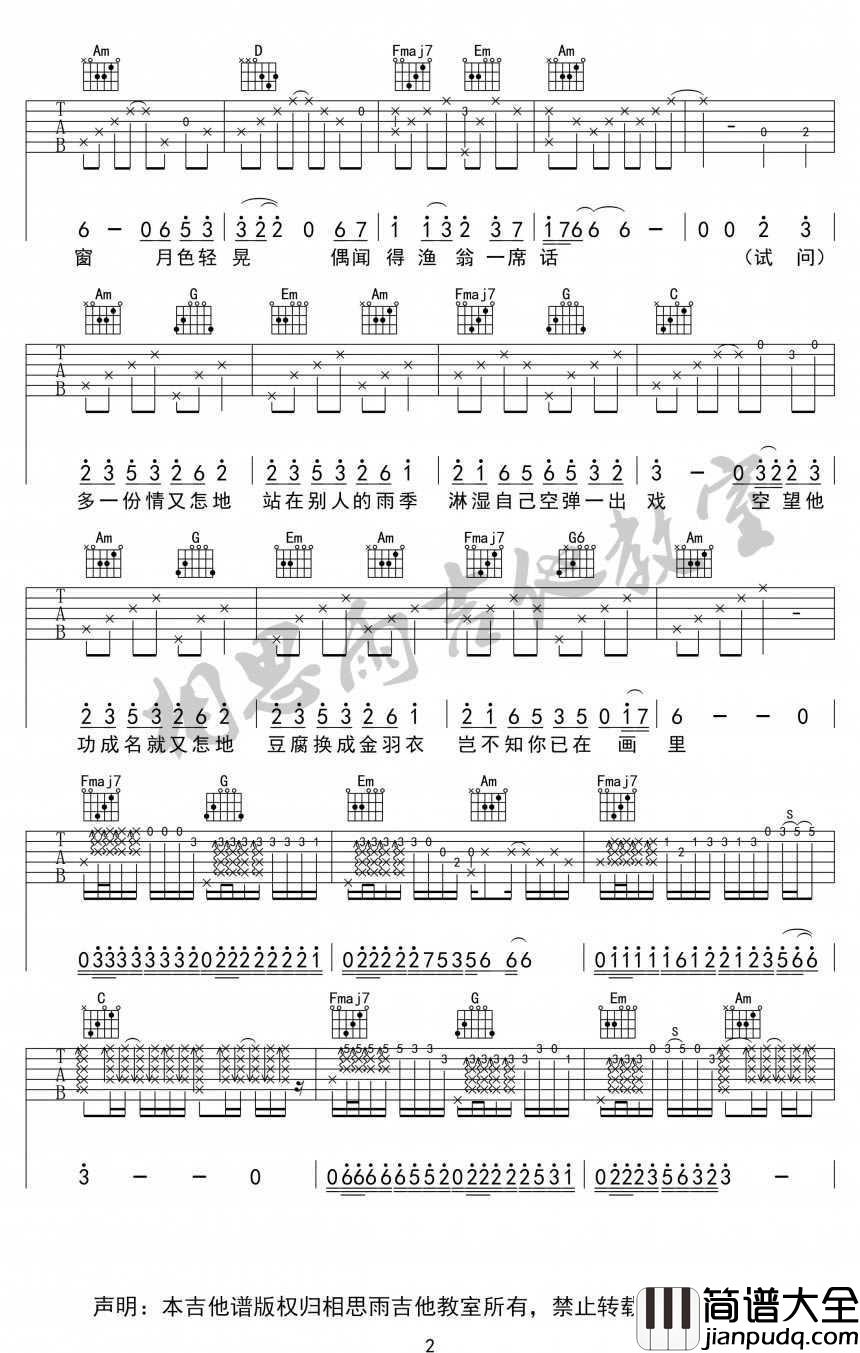 芙蓉雨吉他谱_刘珂矣_芙蓉雨_弹唱六线谱