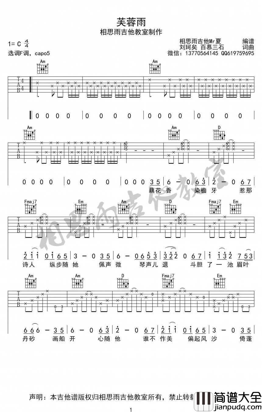 芙蓉雨吉他谱_刘珂矣_芙蓉雨_弹唱六线谱