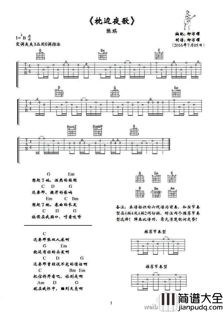 枕边夜歌吉他谱_G调指法_张琪_原创民谣歌曲_弹唱谱