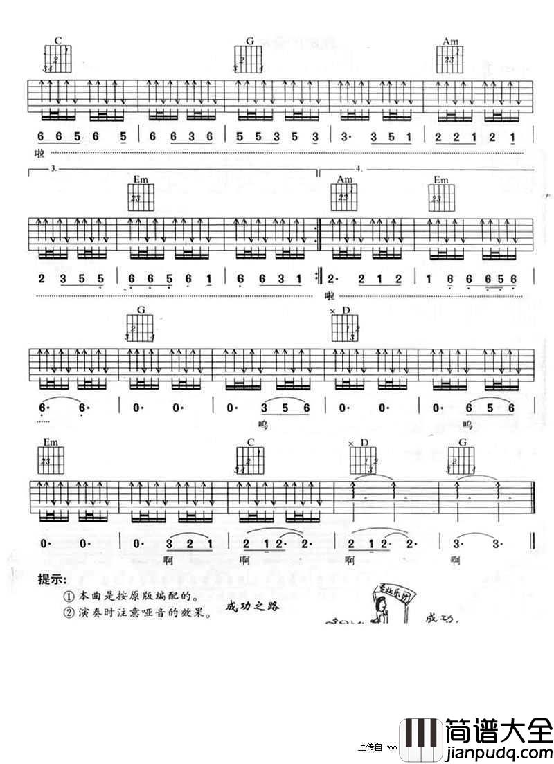 美丽新世界吉他谱_伍佰_G调弹唱六线谱