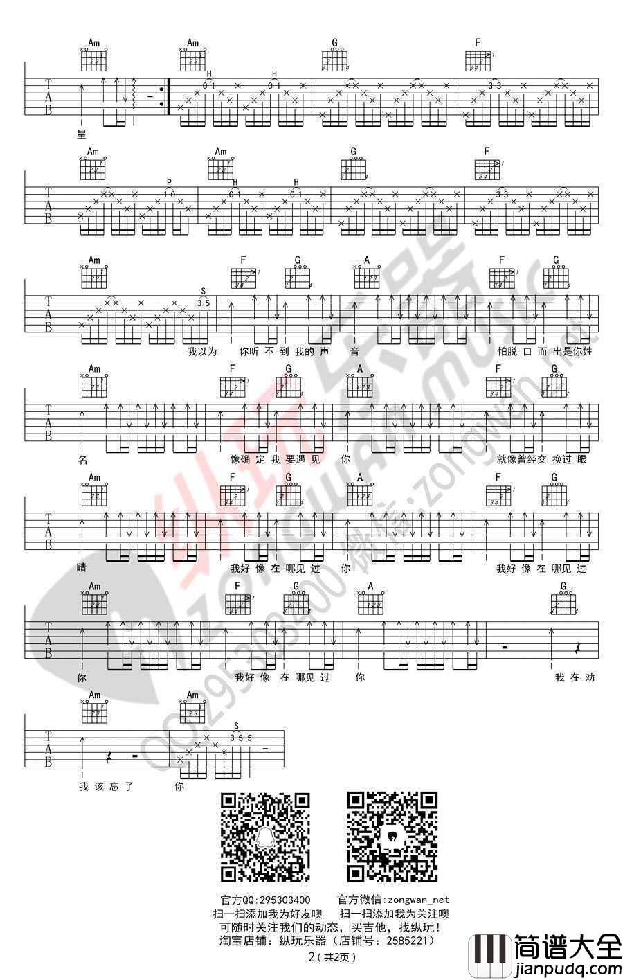 我好像在哪见过你吉他谱_薛之谦_六线谱(图片)