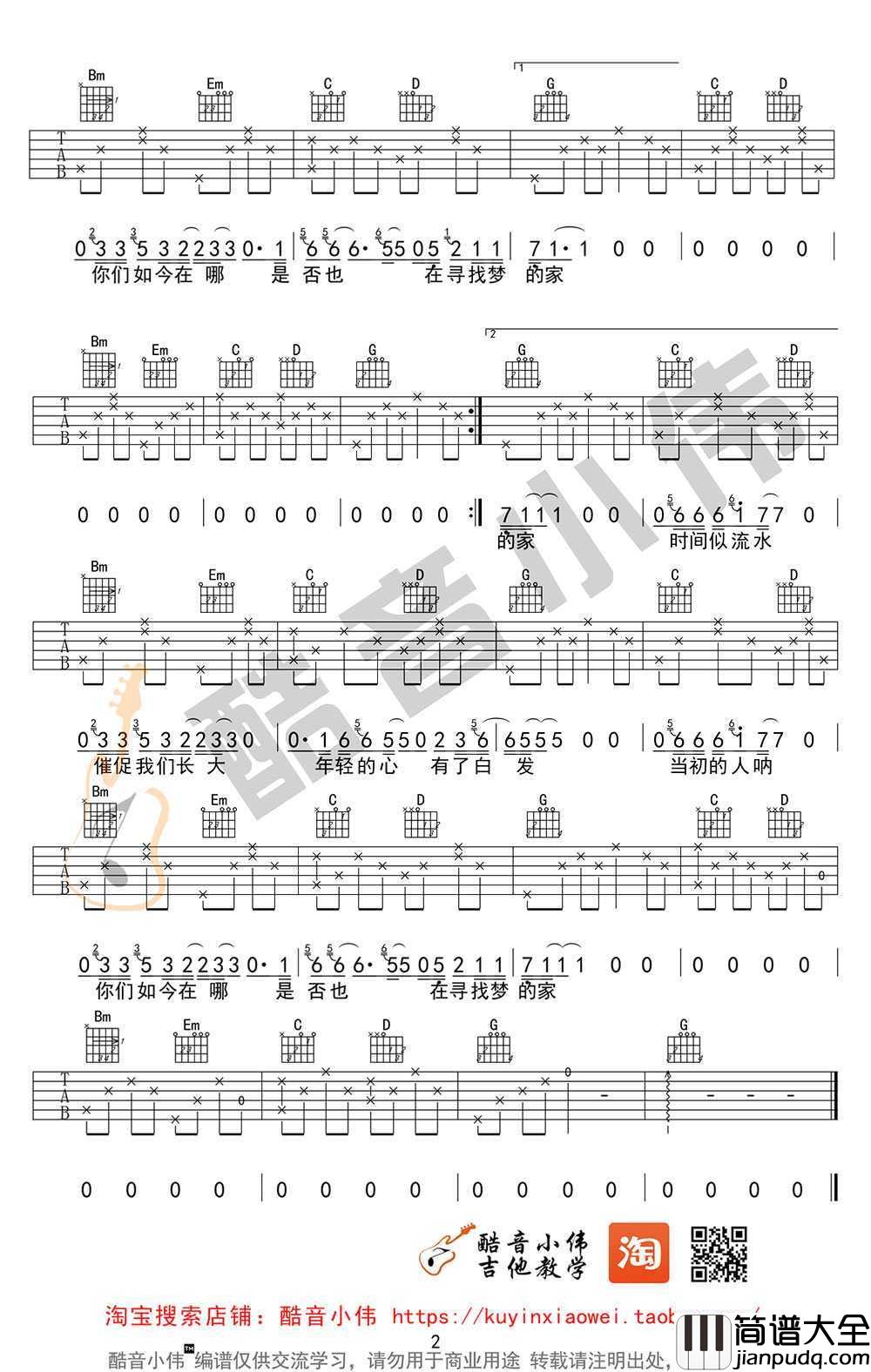 逝年吉他谱_G调简单版_夏小虎_弹唱教学视频