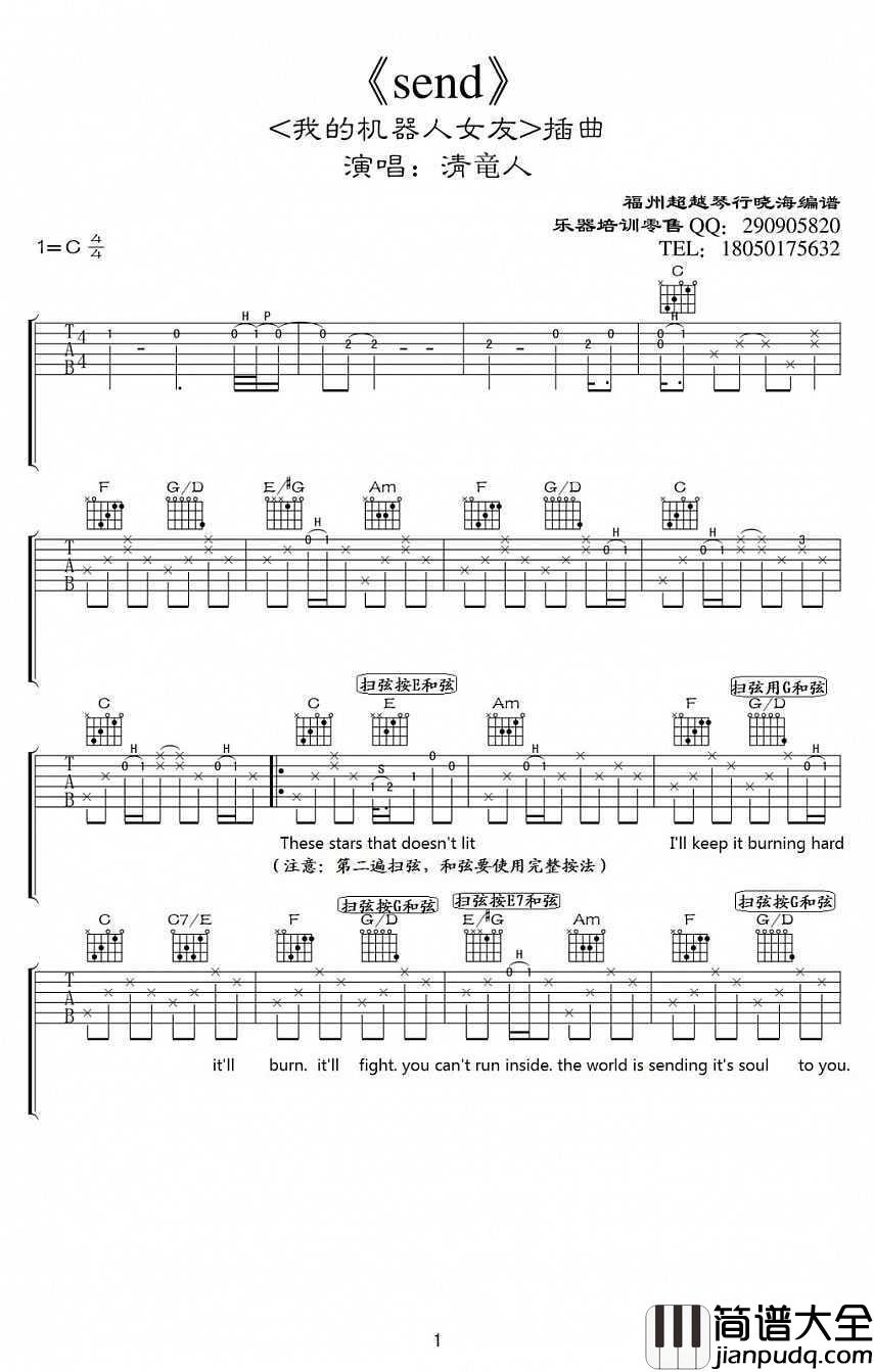 send吉他谱_C调指法_电影_我的机器人女友_插曲_弹唱六线谱