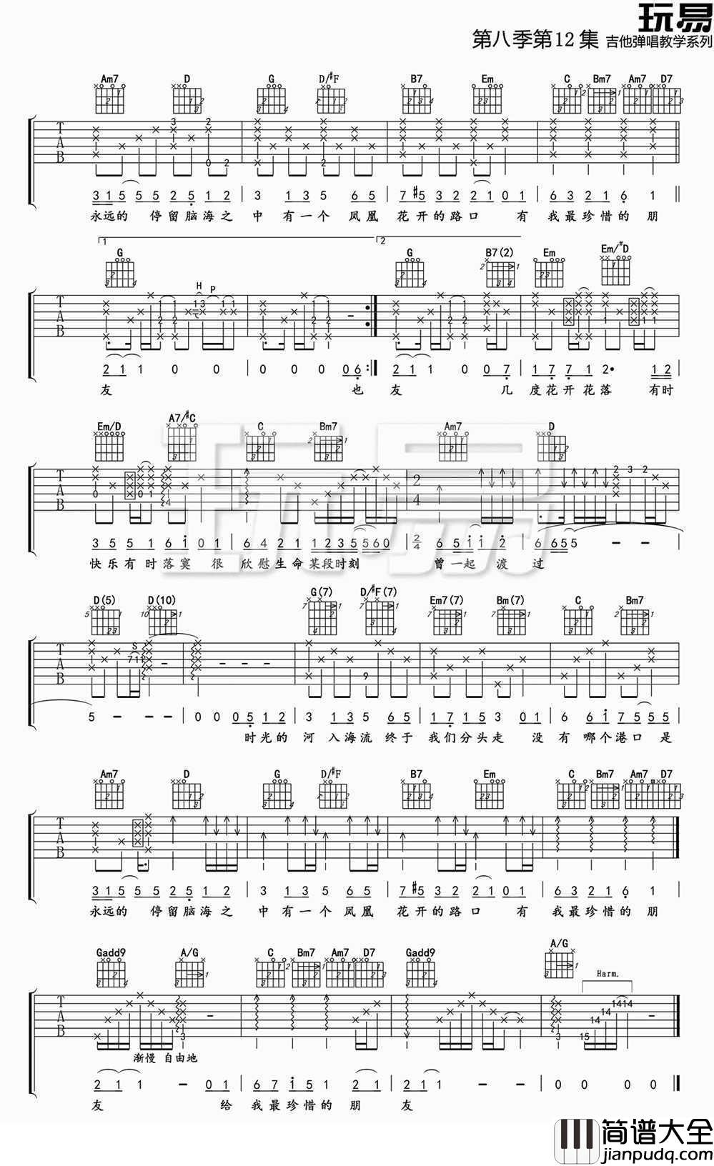 凤凰花开的路口吉他谱_G调指法_林志炫_六线谱高清版