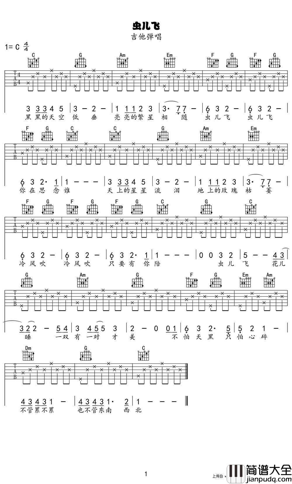 虫儿飞吉他谱_C调简单版_郑伊健_虫儿飞_弹唱谱