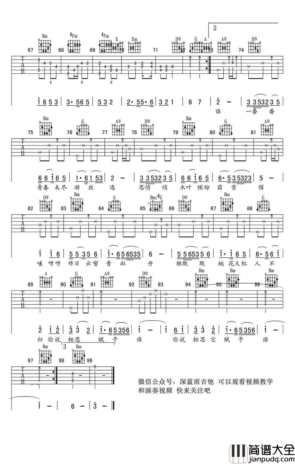 相思赋予谁吉他谱_好妹妹乐队_吉他六线谱