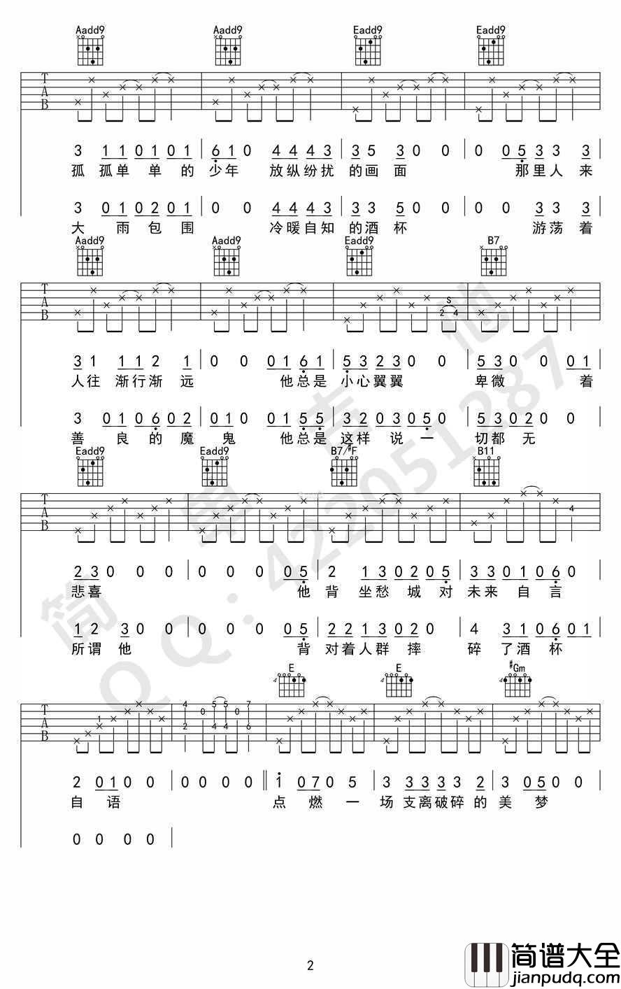 皆非吉他谱_E调指法_马頔_六线图片谱_弹唱谱