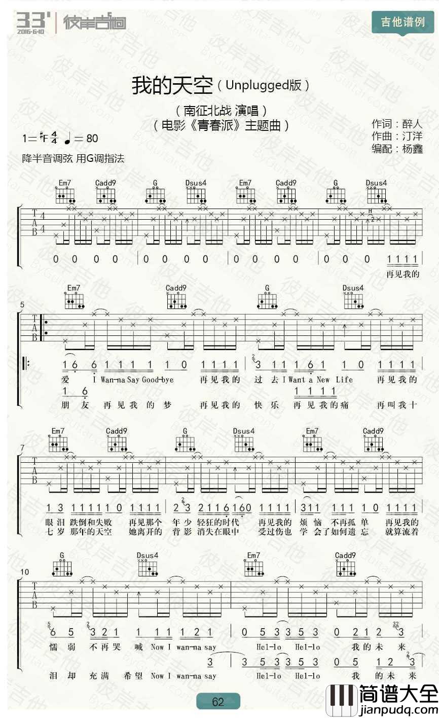 我的天空吉他谱_G调指法_南征北战_六线谱完整版